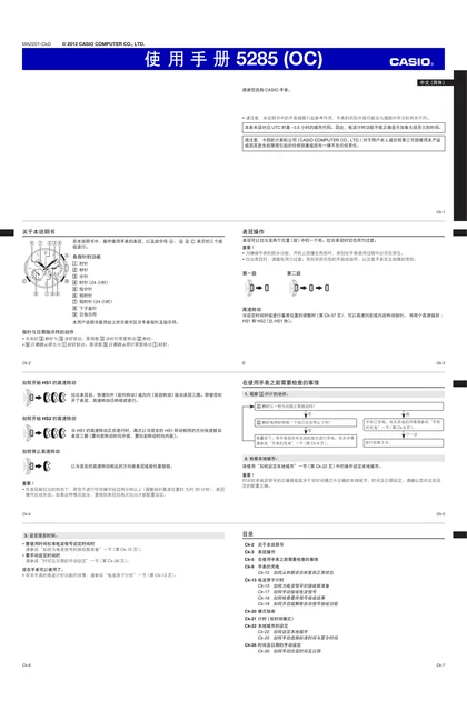 casio 卡西欧 5285